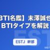 【MBTI名鑑】末澤誠也のMBTIタイプを解説｜Aぇ! groupの性格を深掘り