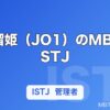 白岩瑠姫（JO1）のMBTIはISTJ｜王子様キャラと管理者タイプの意外なギャップ