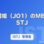 白岩瑠姫（JO1）のMBTIはISTJ｜王子様キャラと管理者タイプの意外なギャップ