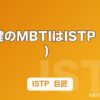 佐藤健のMBTIはISTP（巨匠）｜『グラスハート』を作り上げた職人気質を解説