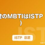 佐藤健のMBTIはISTP（巨匠）｜『グラスハート』を作り上げた職人気質を解説