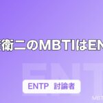 赤楚衛二のMBTIはENTP｜本人公表の“討論者”と天然エピソードのギャップ