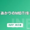 髙石あかりのMBTIを考察｜『ばけばけ』ヒロインは何タイプ？エピソードから推定