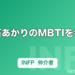 髙石あかりのMBTIを考察｜『ばけばけ』ヒロインは何タイプ？エピソードから推定