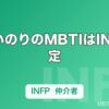 水瀬いのりのMBTIはINFP推定｜チノ・レムの繊細さとSNSの詩的発信から読む「仲介者」タイプ