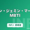 テヨン・ジェミン・マークのMBTI｜NCT127・NCT DREAMメンバーの性格タイプ