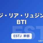 イェジ・リア・リュジンのMBTI｜ITZY（イッジ）5人の性格タイプ一覧【2026年】