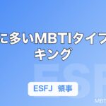 教師に多いMBTIタイプランキング｜向いている性格タイプと理由を解説