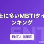 弁護士に多いMBTIタイプランキング｜向いている性格タイプと理由を解説