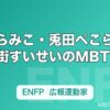 さくらみこ・兎田ぺこら・星街すいせいのMBTI｜VTuber人気メンバーの性格タイプ
