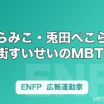 さくらみこ・兎田ぺこら・星街すいせいのMBTI｜VTuber人気メンバーの性格タイプ