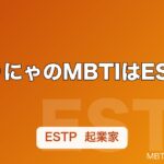 ゆりにゃのMBTIはESTP｜本人TikTok公表、YouTuberから「Pretty Chuu」プロデューサーへ