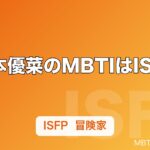 山本優菜のMBTIはISFP｜元ぷちぱすぽ☆、本人TikTok公表で見えた「二度目の主役」の選び方